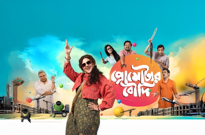 Promoter Boudi movie banner