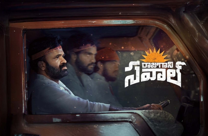 Raju Gaani Savaal movie banner