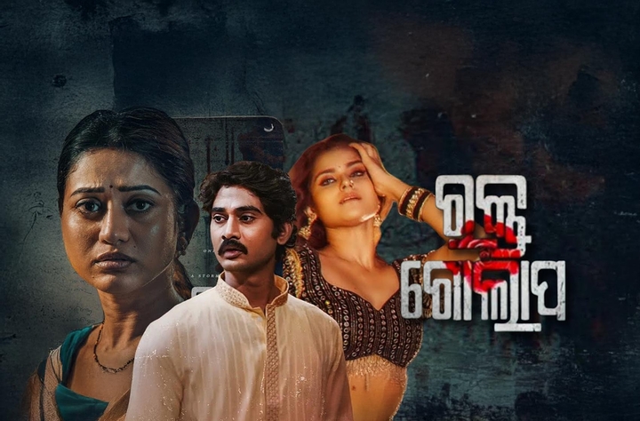 Rakta Golapa movie banner