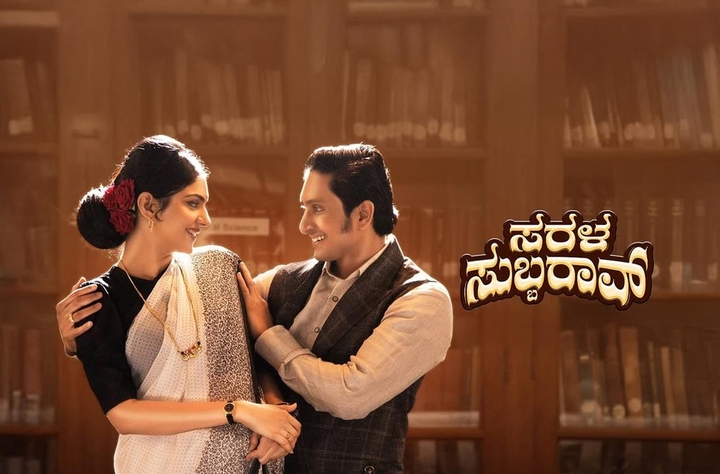 Sarala Subbarao movie banner