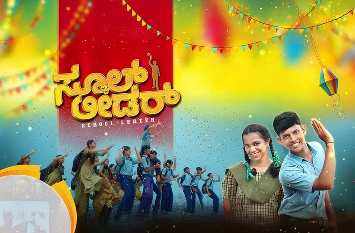 School Leader movie banner