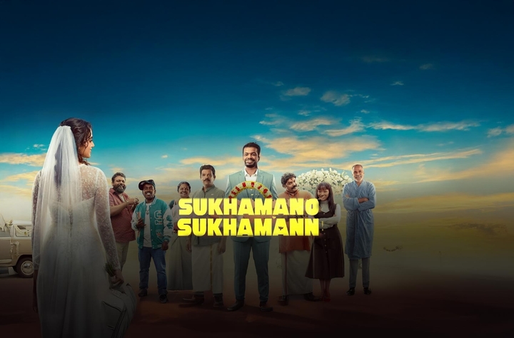 Sukhamano Sukhamann movie banner
