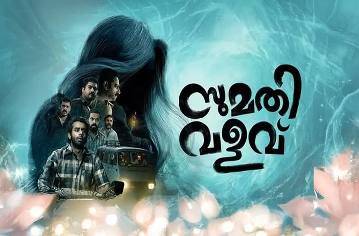Sumathi Valavu movie banner