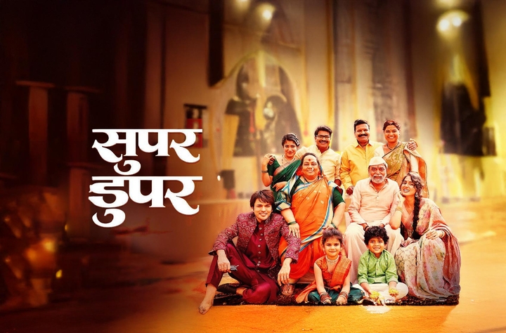 Super Duperr movie banner