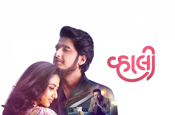Vahali movie banner