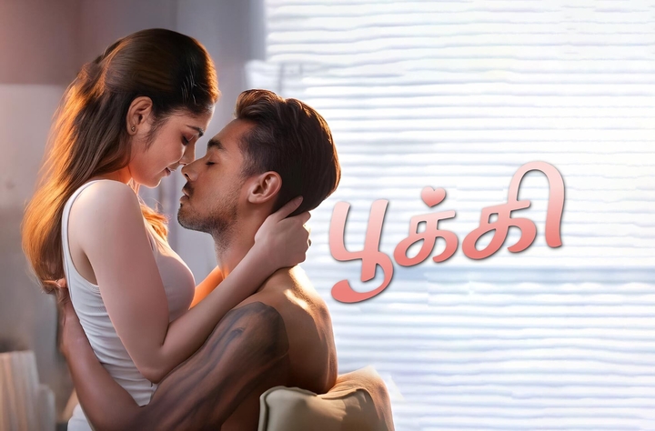 Pookie movie banner