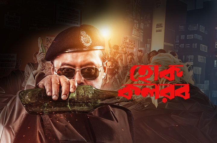 Hok Kolorob movie banner