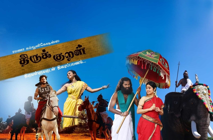 Thirukkural Thiruvalluvarudan Thiraippayanam movie banner