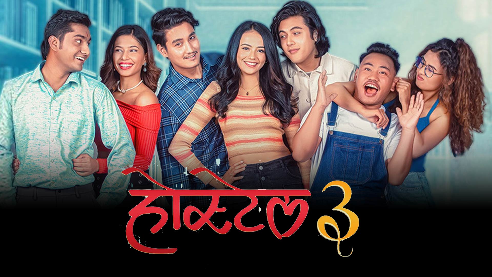 Hostel 3- Official Trailer- Nepali Movie 2025- CoolBoy, Padam, Ryhaan, Hena, Ashish, Simran