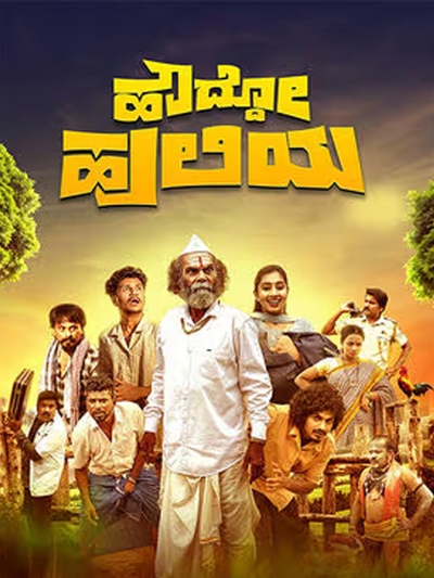 Howddo Huliya poster