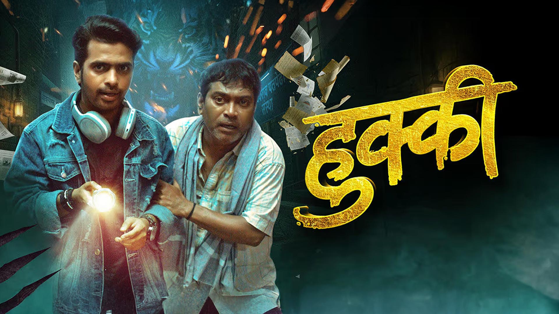 Hukkey Official Teaser | Prathamesh Parab, Paddy Kamble | Nitin Rokade | S J Multimedia Films 28 Nov