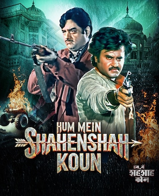 Hum Mein Shahenshah Koun photo 1