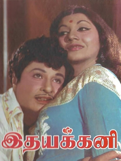 Idhayakkani (1975) poster
