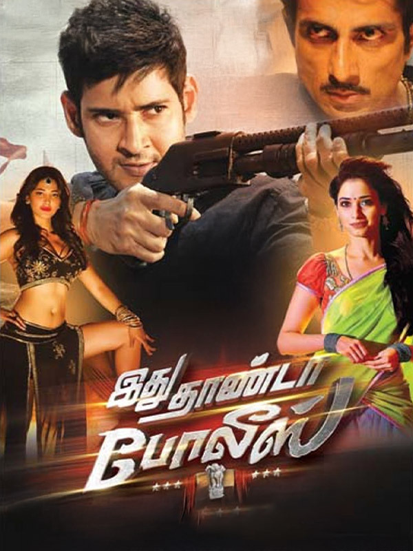 Idhu Dhanda Police (2016)