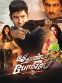 Idhu Dhanda Police (2016)