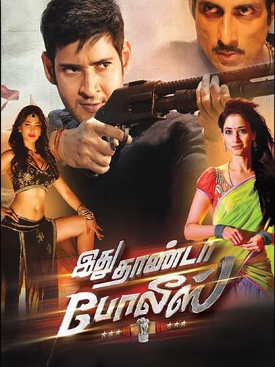 Idhu Dhanda Police (2016) poster
