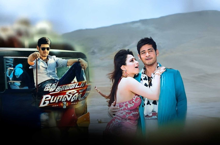 Idhu Dhanda Police (2016) movie banner