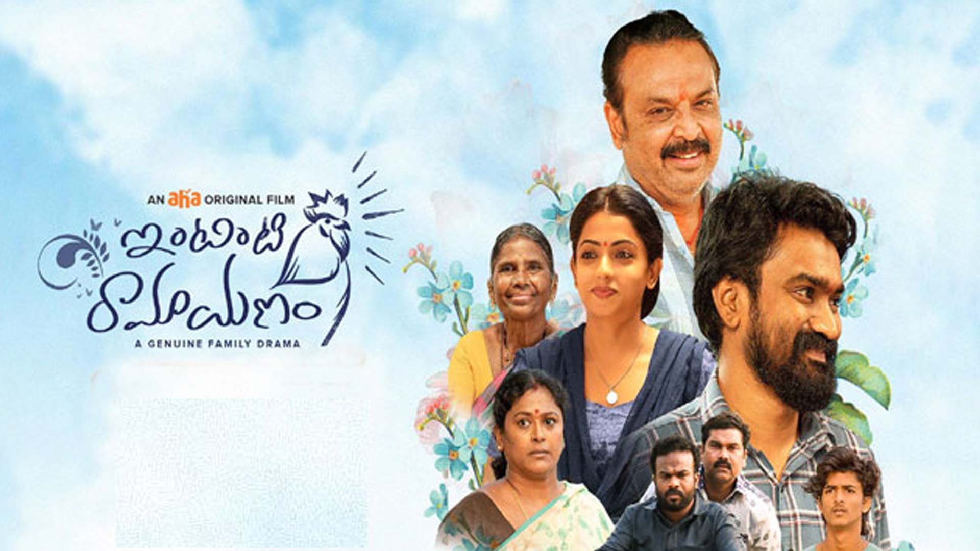 Intinti Ramayanam Teaser | Rahul, Navya | Kalyani Malik | Suresh | ahaStudios