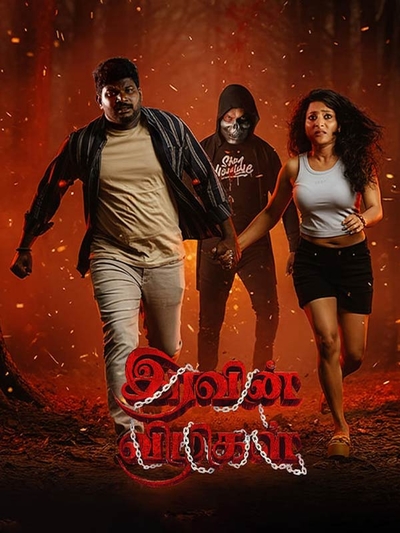 Iravin Vizhigal poster