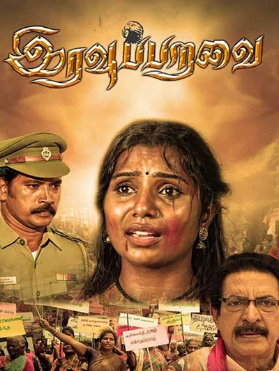 Iravu Paravai poster