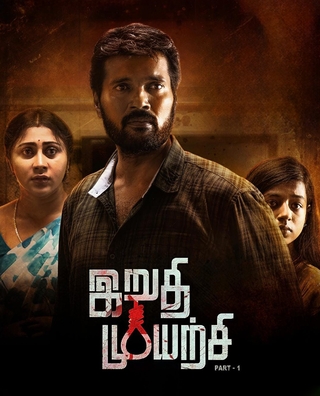 Irudhi Muyarchi photo 1