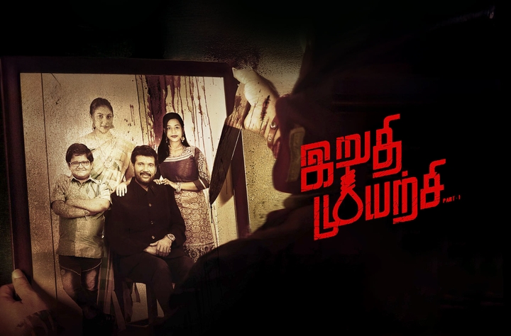 Irudhi Muyarchi movie banner