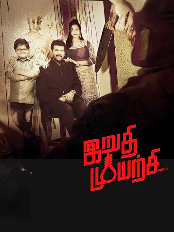 Irudhi Muyarchi
