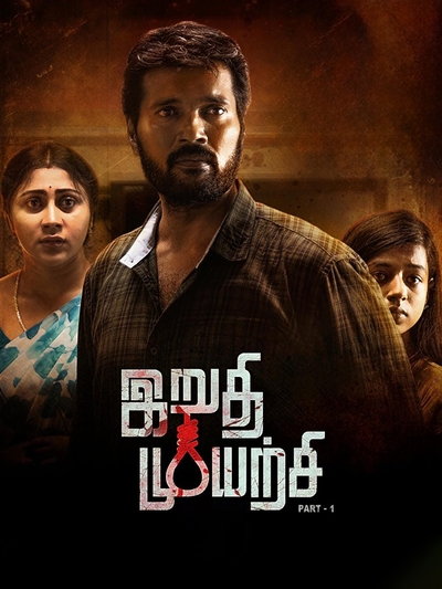 Irudhi Muyarchi poster