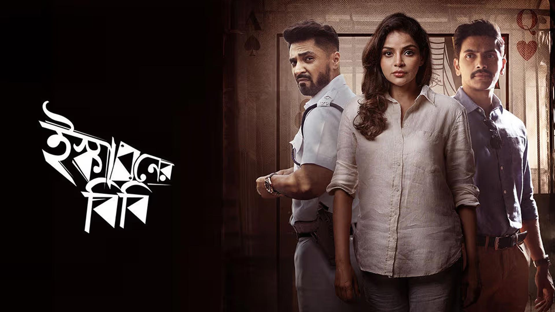 Iskaboner Bibi | Official Trailer | Arindam S | Arunima G | Trina S | Gaurab C | Arjun C | Camellia