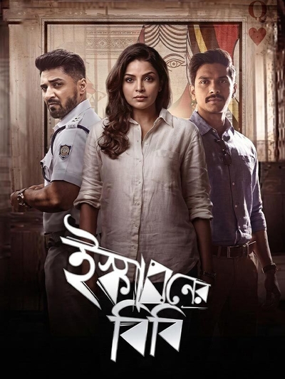 Ishkaboner Bibi poster