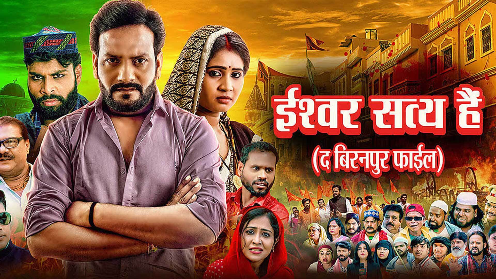THE BIRANPUR FILES //100k // STAR - PAWAN GNADHI , SHALINI VISVAKARMA ,GENDA SAWAMI