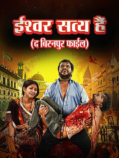 Ishwar Satya Hai poster