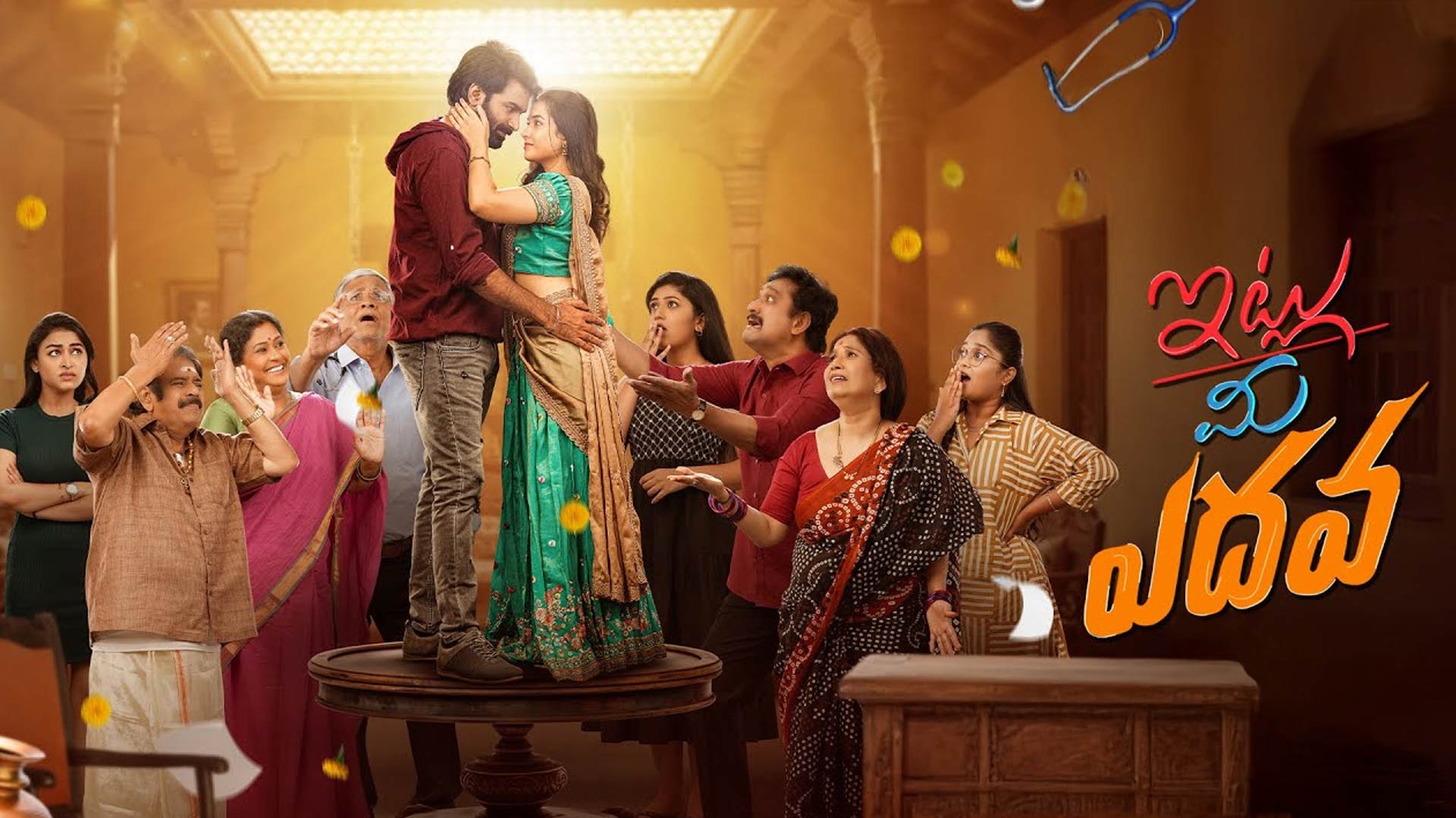 Itlu Mee Yedava Trailer | Thrinadh Katari | Ballari Shankar | RP Patnaik