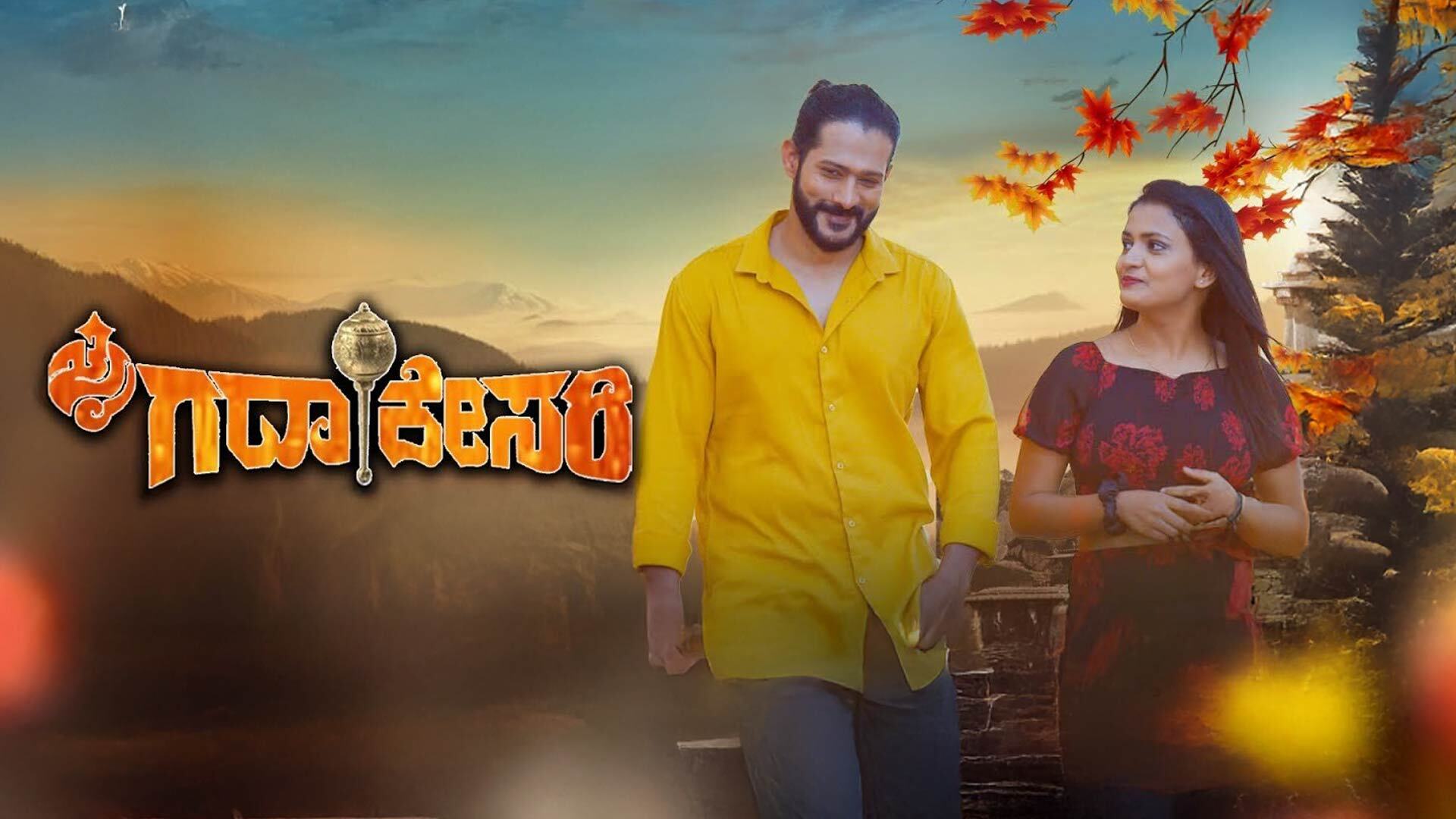 Jai Gadakesari Official Teaser | Raj Charan Bramhavar, Eshwar Nayaka | B B Movie Creations|A2 Movies
