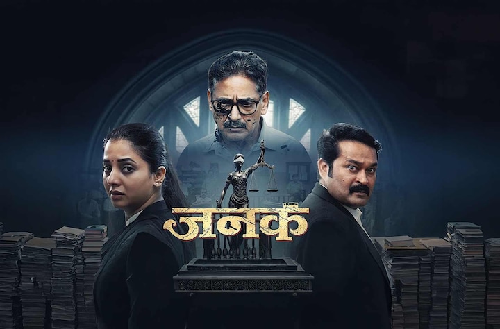 Janak movie banner