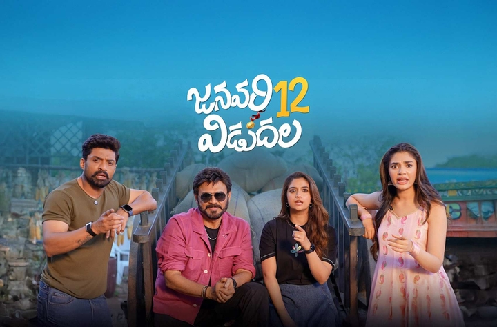 January 12 Vidudala movie banner