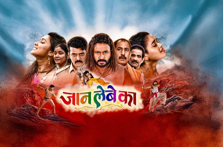Jaan Lebe Ka movie banner