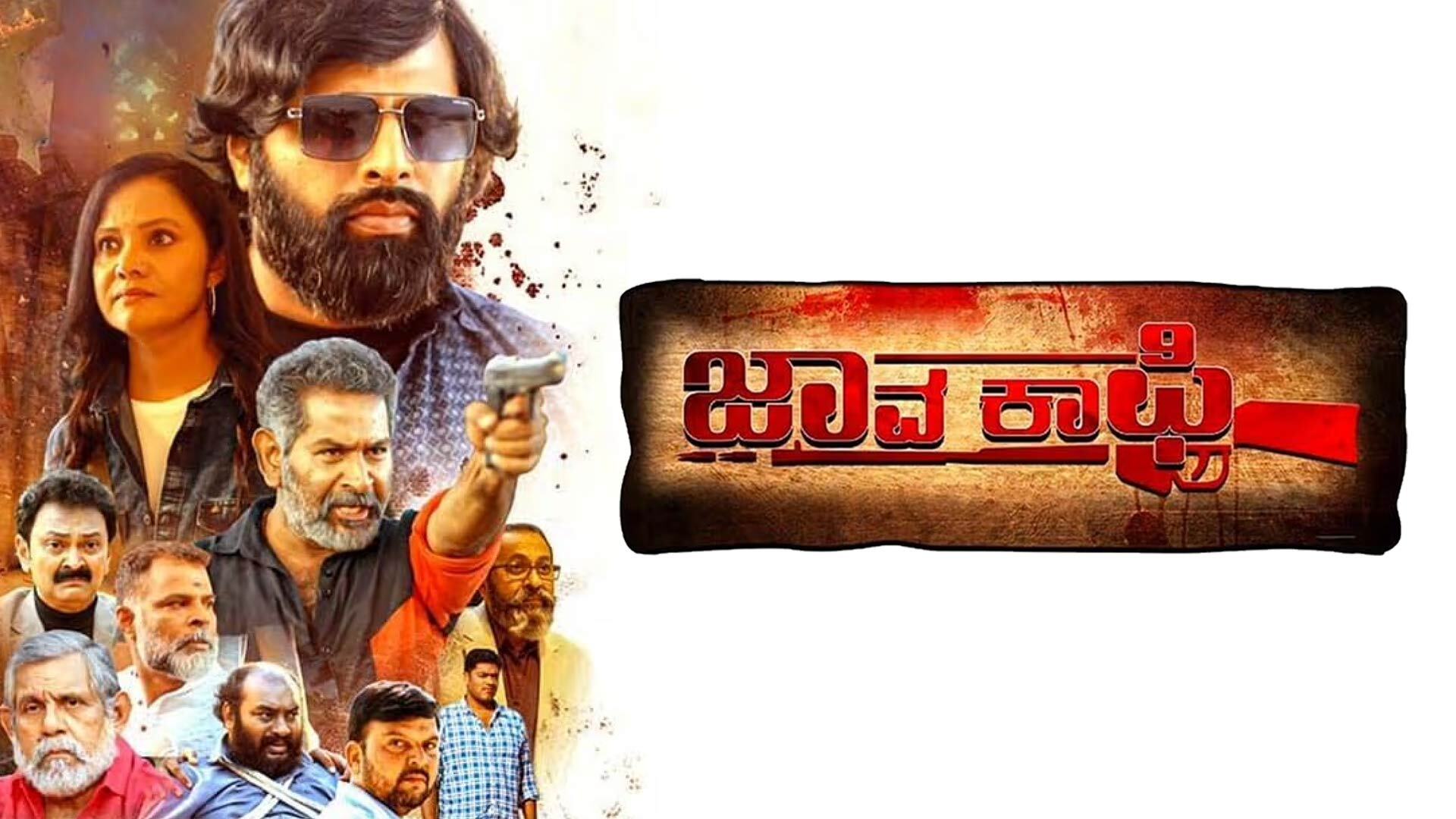 JAAVACOFFEE #TRAILER# KANNADA MOVIE #