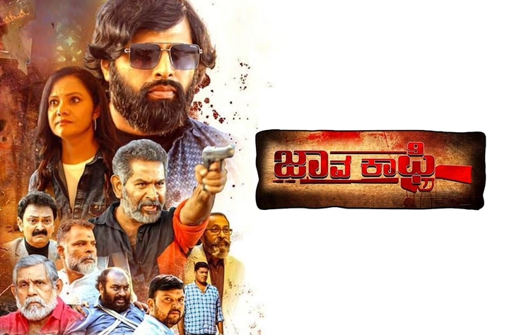 Jaava Coffee movie banner