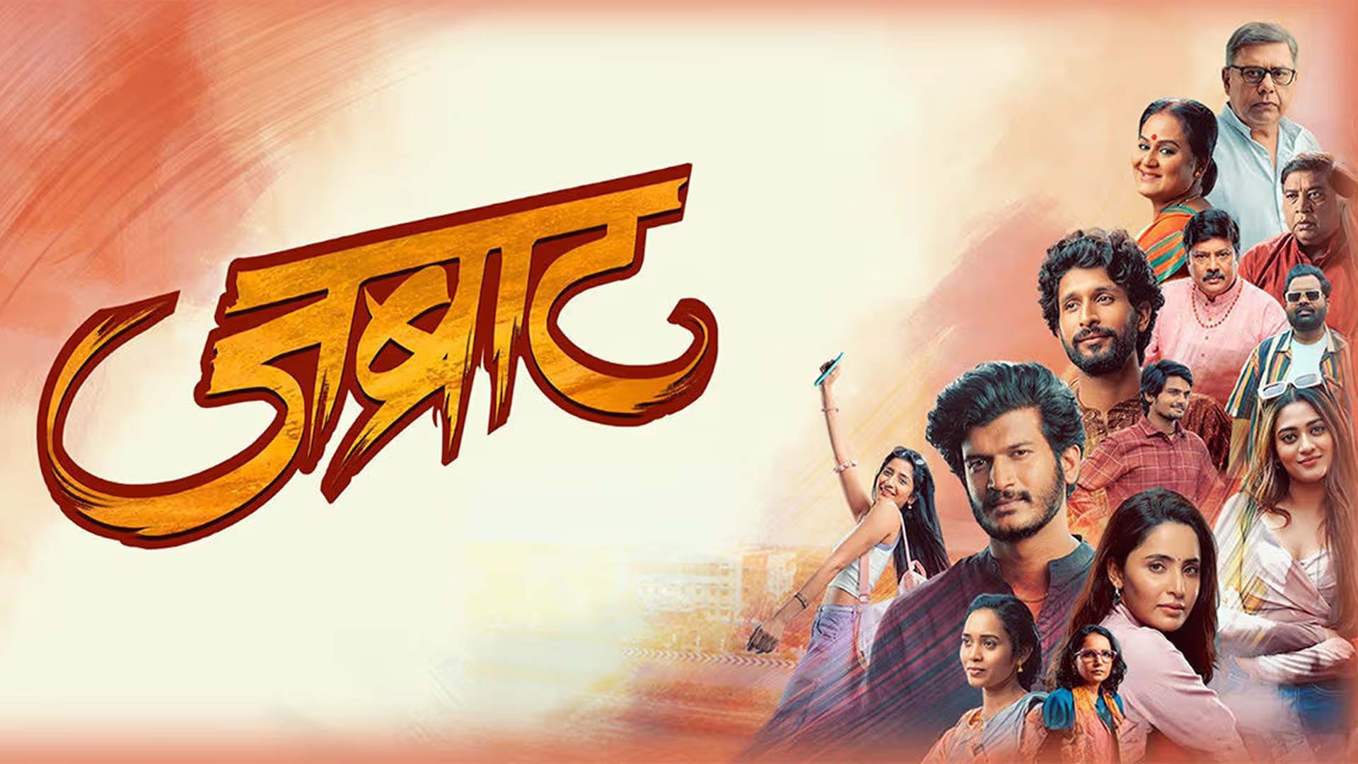 Official Trailer: Jabraat / जब्राट...
