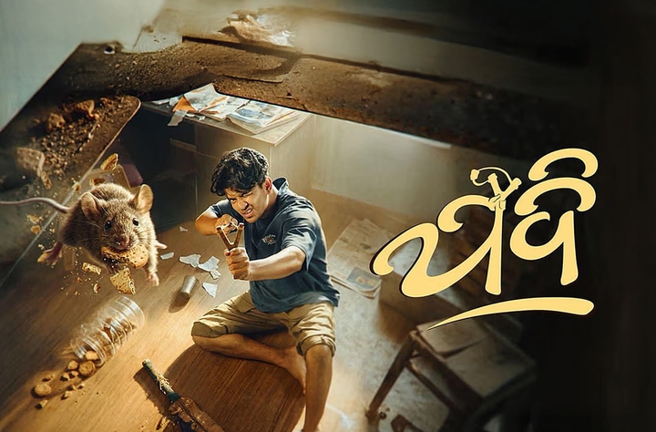 Jadi: The Untold Side of If movie banner