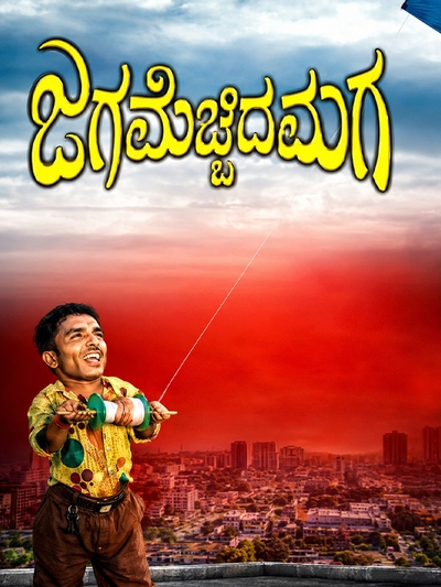 Jaga Mecchida Maga poster
