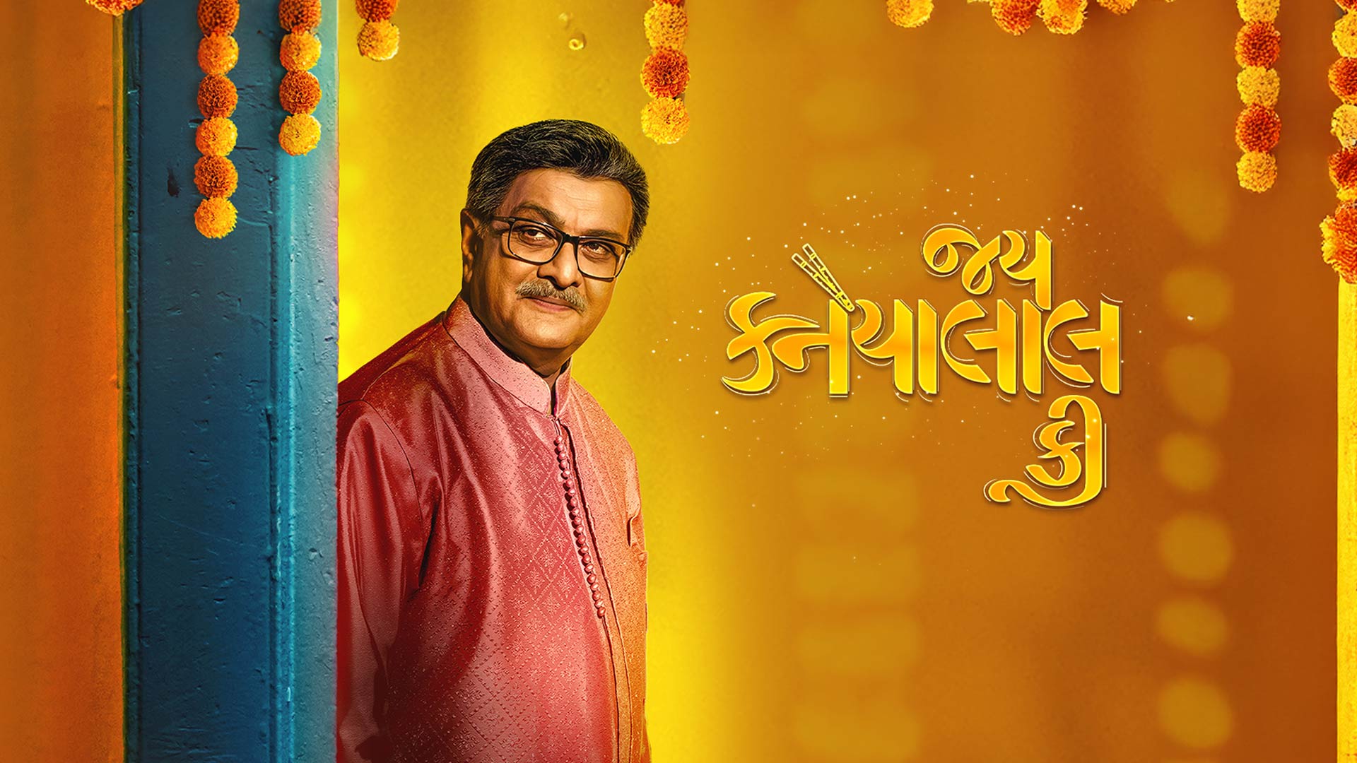 Jai Kanhaiyalall Ki - Official Trailer |Siddharth Randeria, Hitu Kanodia, Vaishalee Thakkar| 9th Jan