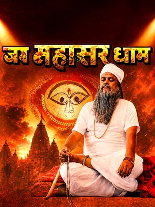 Jai Mahasar Dham photo 1