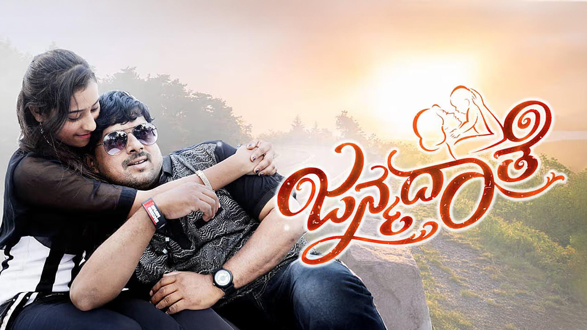 Janmdaathe movie trailer #SSHGS FILM COMPANY #suneelhubballi #k. s. ravindranath kanagal