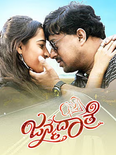 Janmadaathe poster