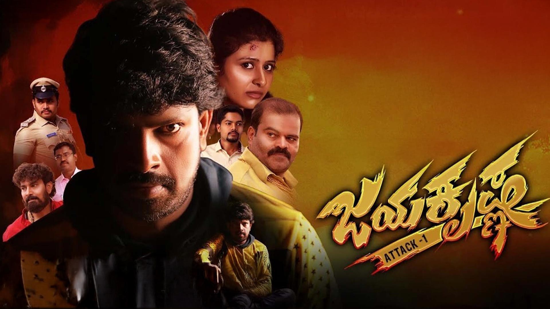 JAYAKRISHNA Kannada Movie Official Trailer | Raj Anandram | Rashmitha Shetty | Pranathi |Jassie Gift