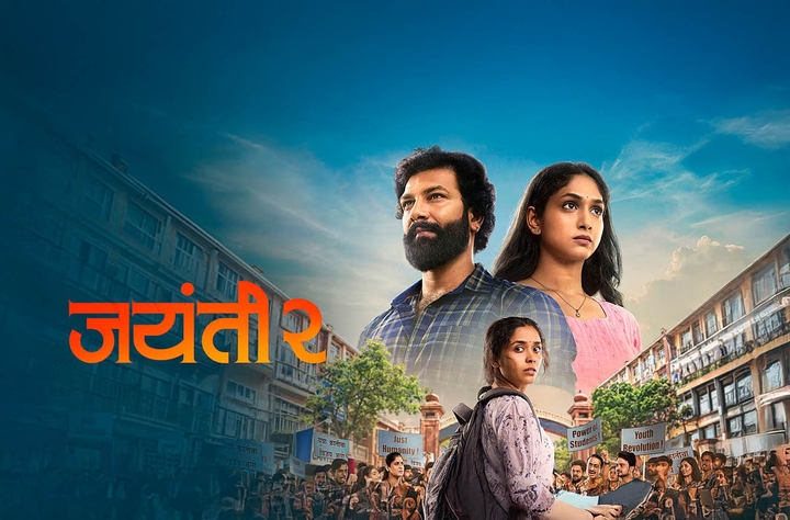 Jayanti 2 movie banner