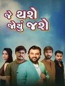 Je Thase Joyu Jase (2022)