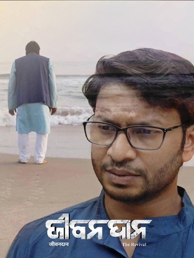 Jeevandan - The Revival poster
